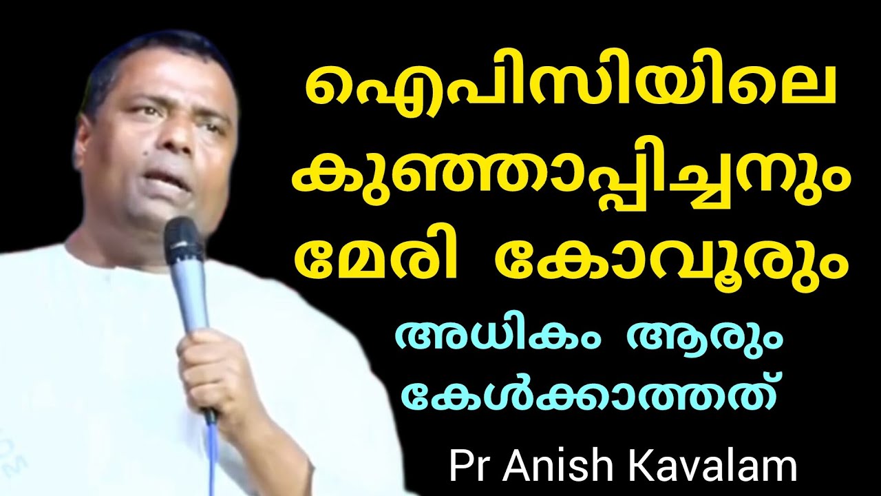 ജീവിതത്തിന്റെ ഒടുവിൽ നമ്മൾ എന്തക്കെ ചെയ്യണം! PASTOR ANISH KAVALAM