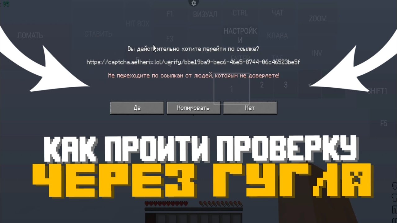 🤔КАК ПРОЙТИ ПРОВЕРКУ ЧЕРЕЗ ГУГЛА В МАЙНКРАФТЕ В ПОЖАВЛАУНЧЕРЕ✨
