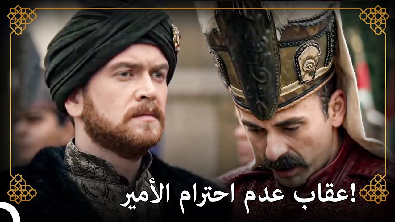 نهاية من يسحبون السيف على الأمير سليم | التاريخ العثماني
