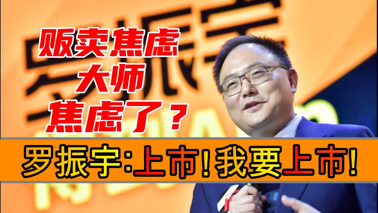 知识付费还是贩卖焦虑？为什么大家这么讨厌罗振宇？