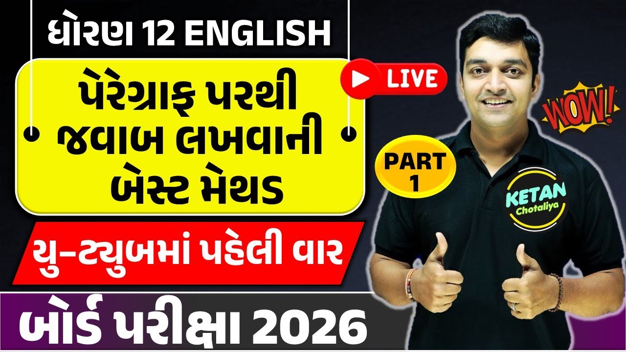 Board Pariksha 2026🎯🎯 | પેરેગ્રાફ પરથી જવાબ કેવી રીતે લખવા ??🔥 | STD 12 English🚀 | Dhoran 12 English