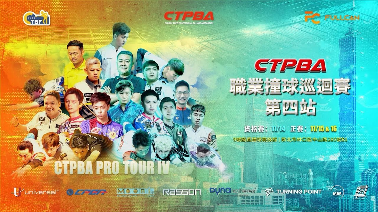新科10號球世界冠軍的對決🔥柯秉中 Ko Ping ChungVS 謝佳臻 Hsieh Chia Chen 2025 CTPBA職業撞球巡迴賽 32強
