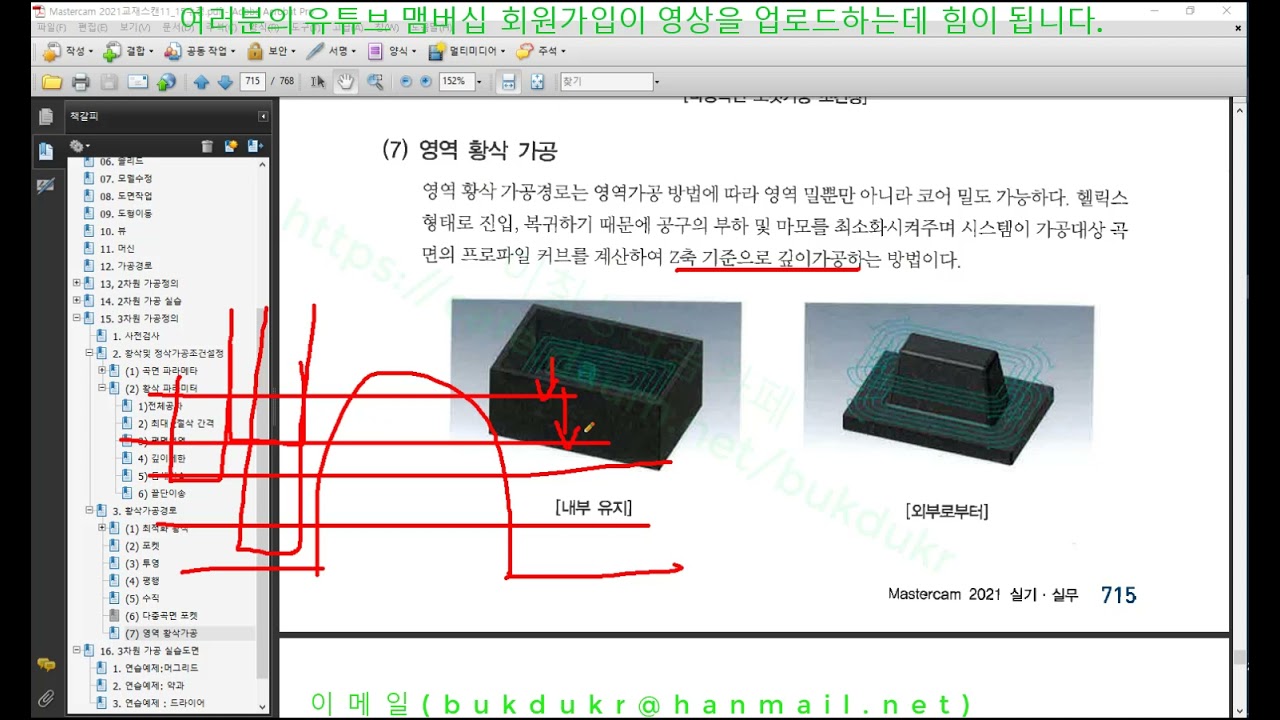 mastercam2021공부방 15. 3차원가공정의 3. 황삭가공경로 (6)다중곡면포켓(7)영역황삭