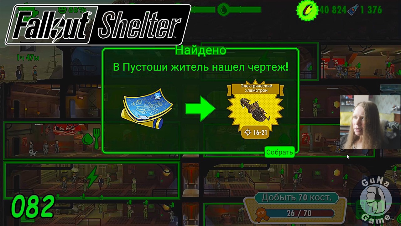 Fallout Shelter 082 Выживание №226 Издания содружества №4 Легендарный клон Люси на выход