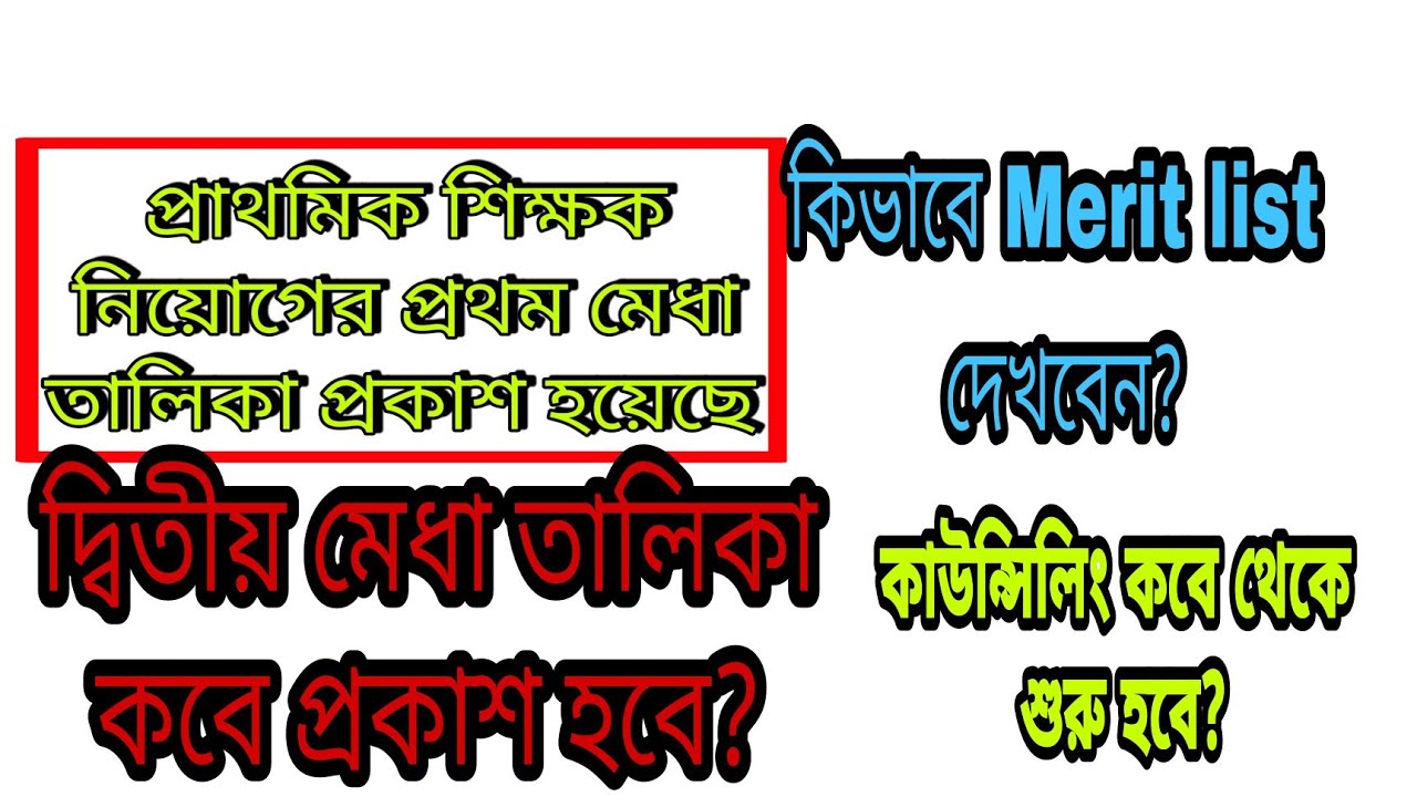 Primary TET merit list 2014 | Results of Primary Teacher Recruitment | Primary TET results