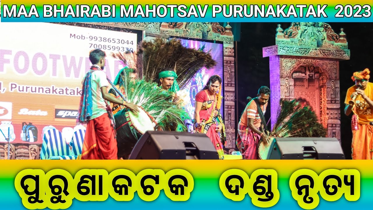 MAA BHAIRABI MAHOTSAV PURUNAKATAK 2023 !! PKATAK DANDA NACHA !! FIRST DAYS SANSKRUTIKA PROGRAM VIDEO