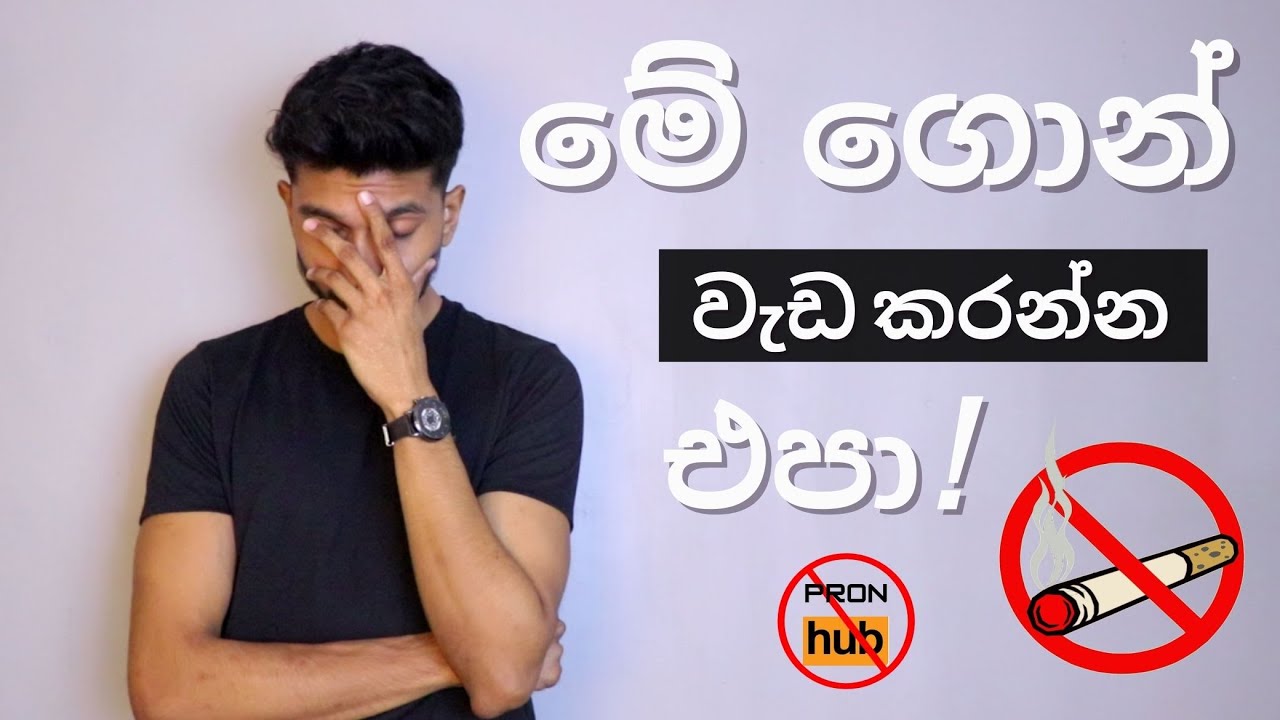 තරුණ කොල්ලෝ කරන මෝඩ වැඩ 10 ක්. (ඔය මේවා කරන්න එපා)