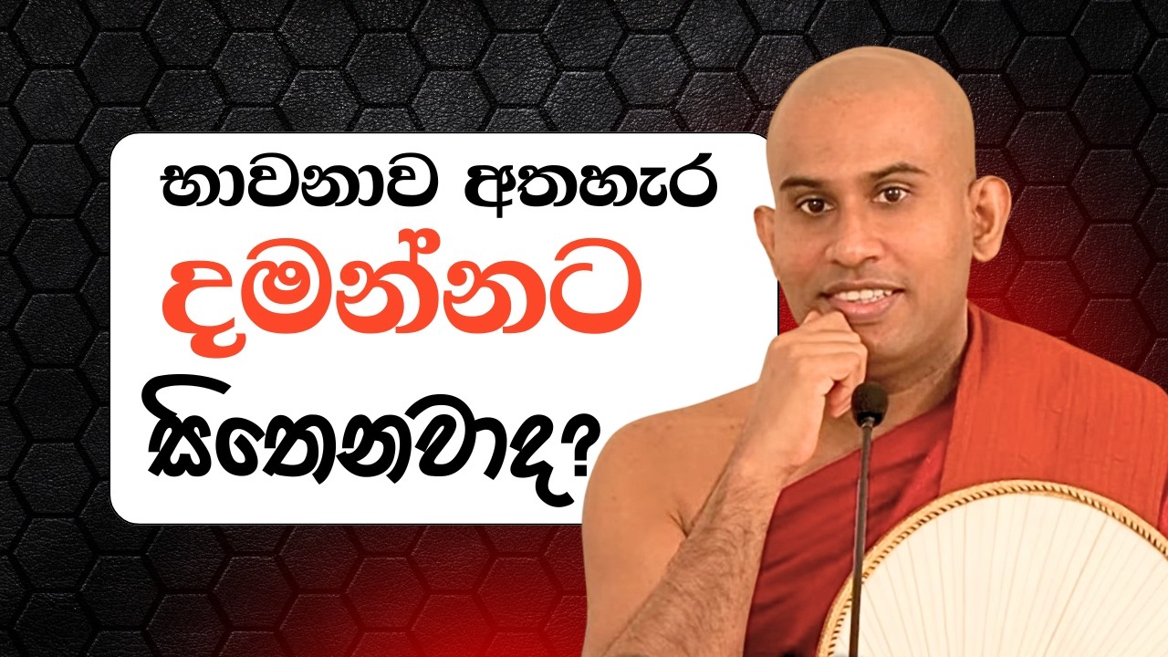 භාවනාව අතහැර දමන්නට සිතෙනවාද? || Namalgamuwe Wijayaseela Thero || යෝගාවචර උපදෙස්