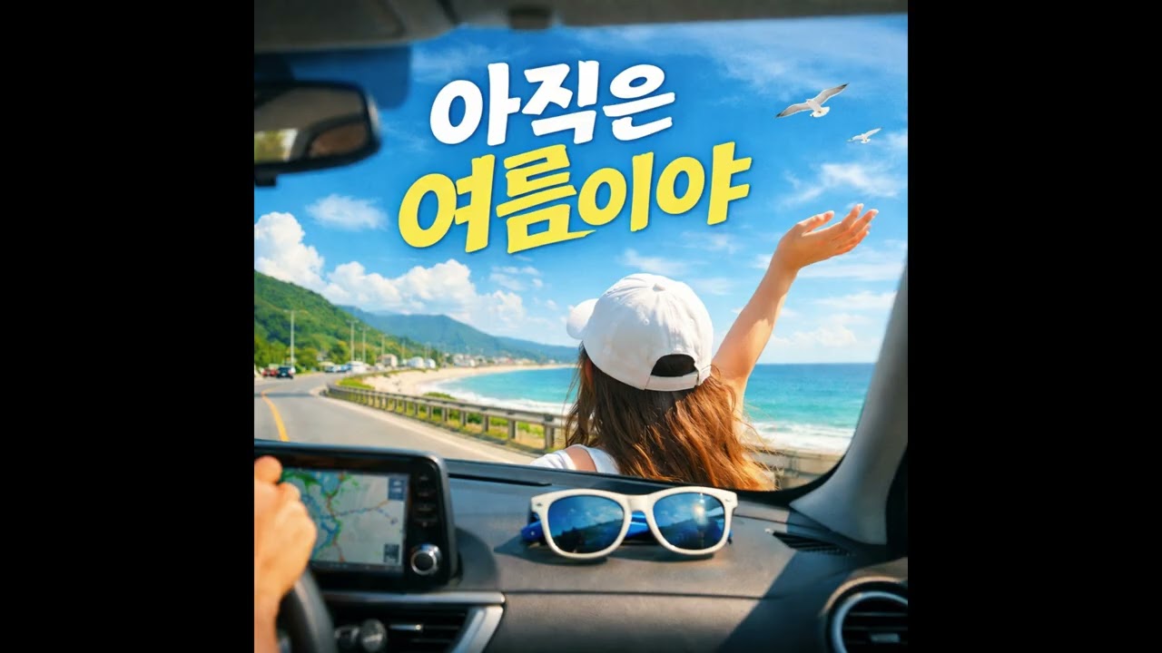 에어컨 바람 아래