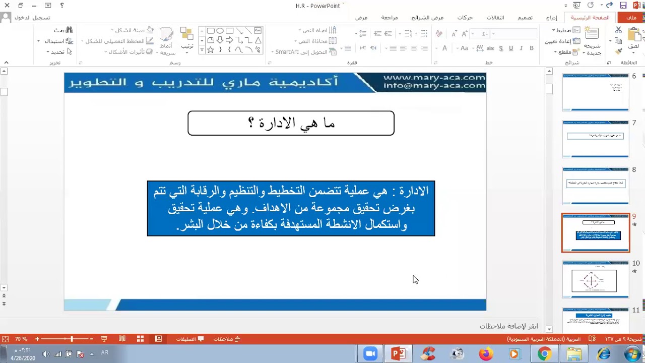 -مقدمة في إدارة الموارد البشرية