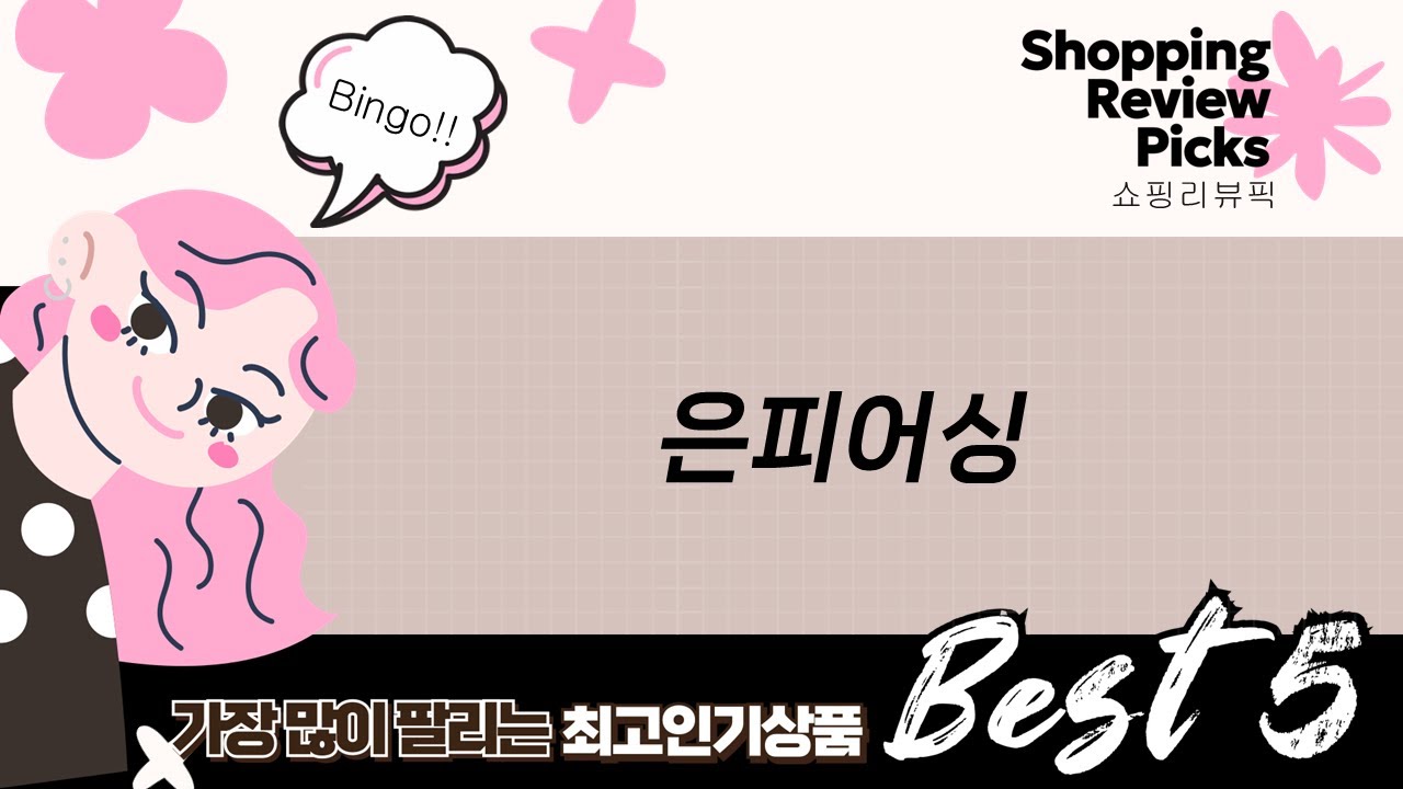 반짝이는 은피어싱 BEST 모음! 실버925/순은 귀걸이 추천