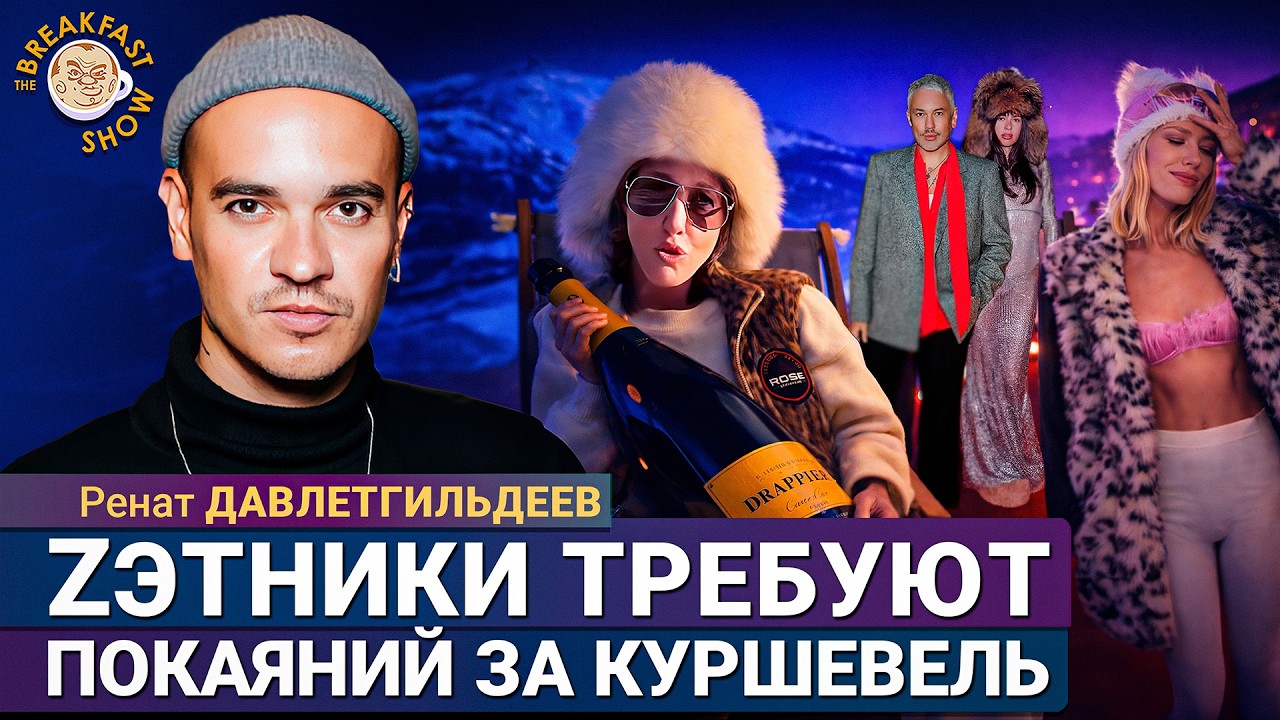 Чем вызвала возмущение вечеринка звёзд в Куршевеле? Ренат Давлетгильдеев