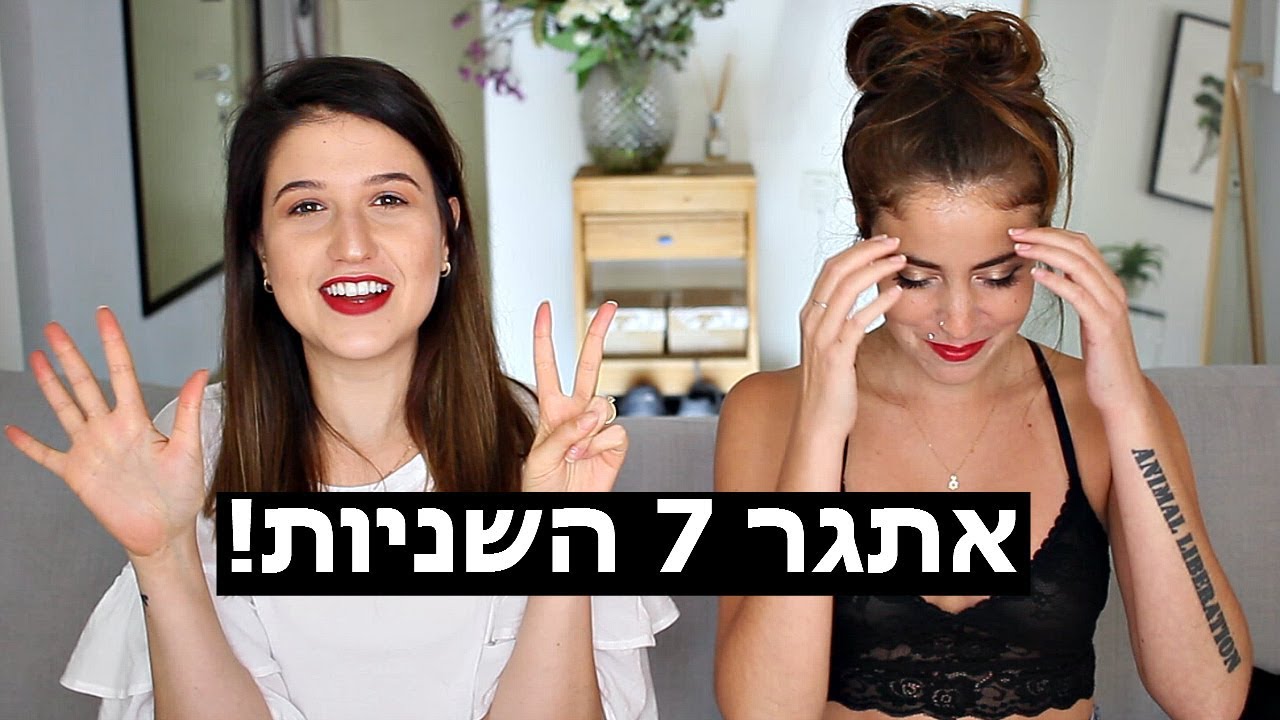 אתגר 7 השניות // עם לירון Miss Reine!