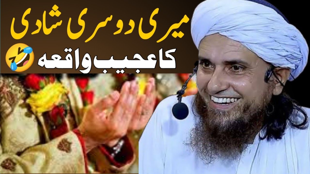 Mufti Sahab Ki Dosri Shadi Ka Ajeeb Waqia | Mufti Tariq Masood | Story of Second Marriage دوسری شادی