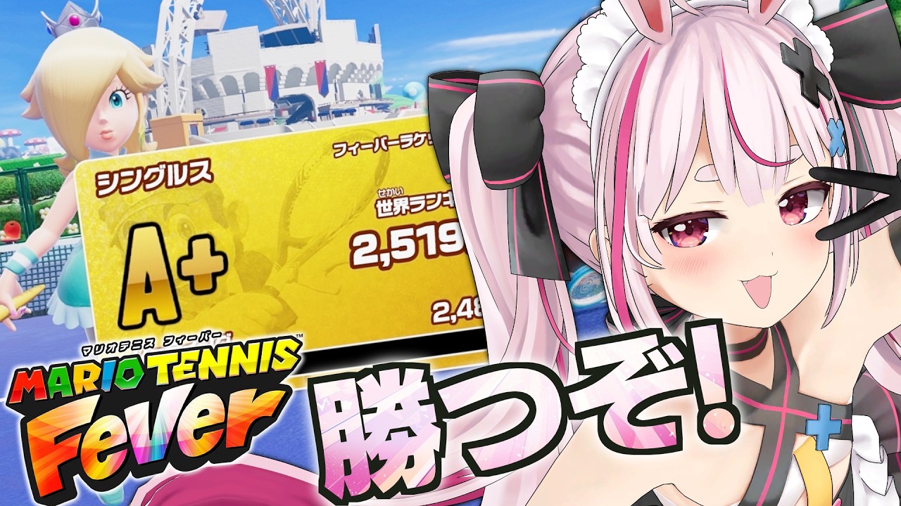 【マリオテニスフィーバー】S目指してランクもぐるぞおおおお！ｗ【＃とまライブ】