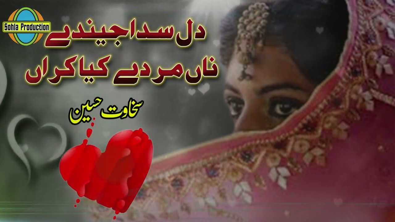 Sakhawat Hussain khan Dhadhi - New Latest Song 2023 Sohla Production