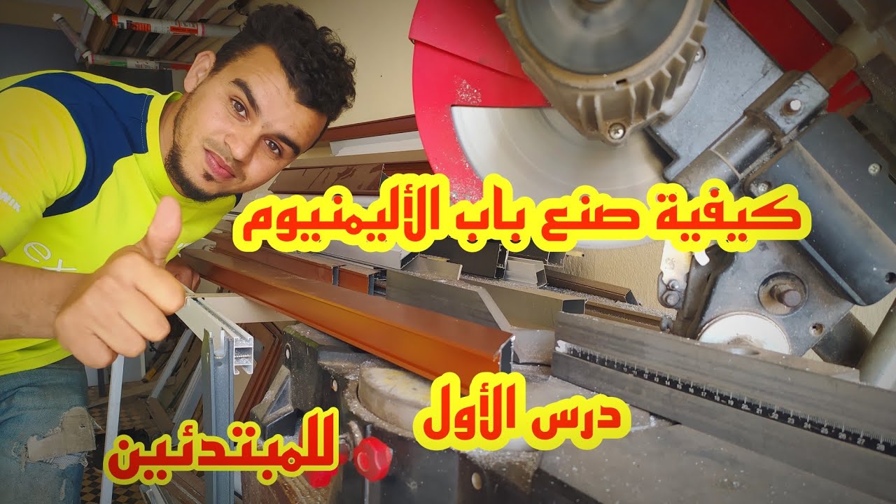 حلقة الأولة للمبتدئين _كيفية صنع باب الحمام لي منزلي #/شرح بطريقة افظل #How to make a bathroom door