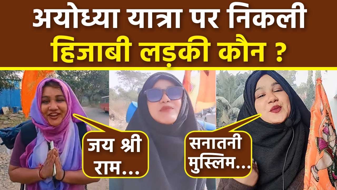 Muslim Girl Shabnam Shaikh Mumbai To Ayodhya Ram Mandir Paidal Yatra Video Viral, कौन है Shabnam