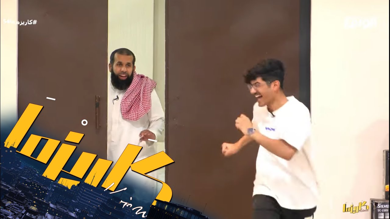 اخخخخو منيييرة ! | ترويع سعود علوش لفلاح العاصمي وسالم جديع #كاريزما54