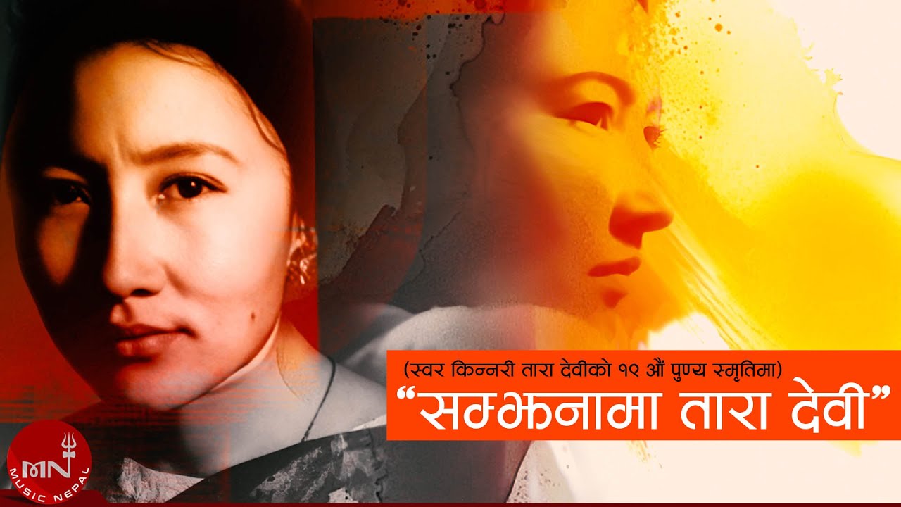 Samjhanama Tara Devi | Kalipare Dai Kati Ramro | Phool Ko Thunga | Usko Mayale Maryo