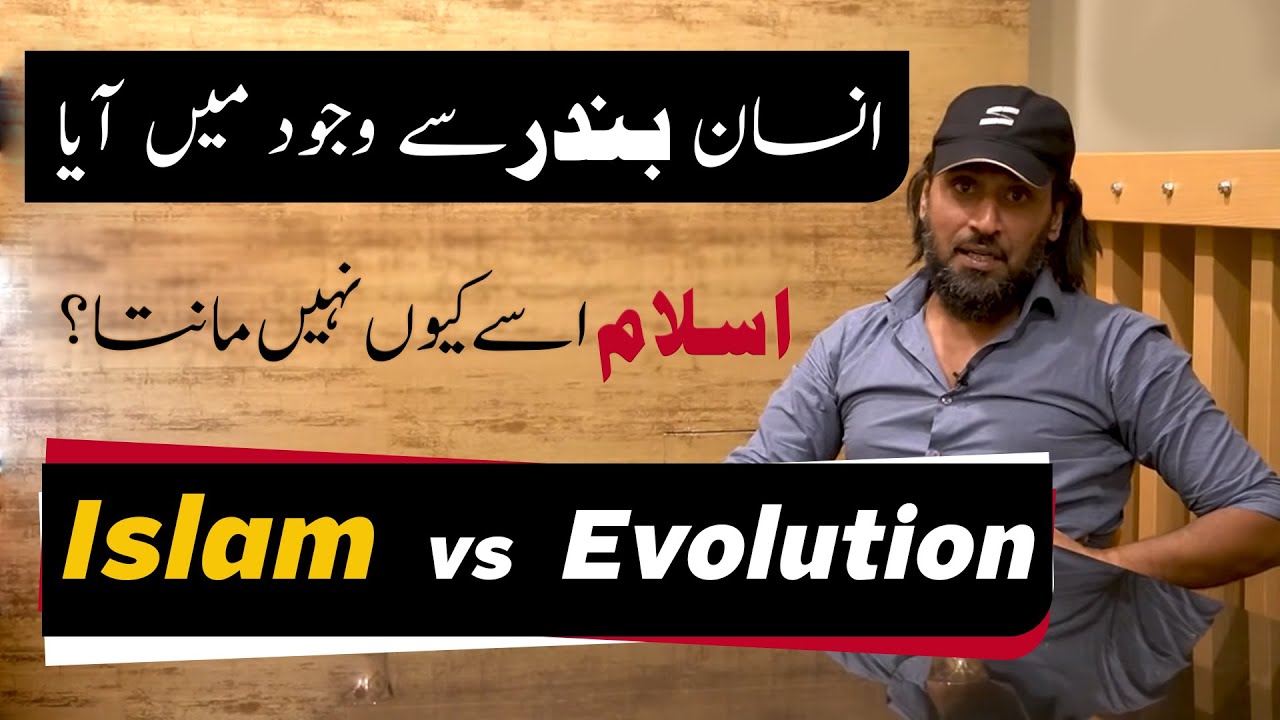 Why Islam doesn't accept Theory of Evolution? | Sahil Adeem