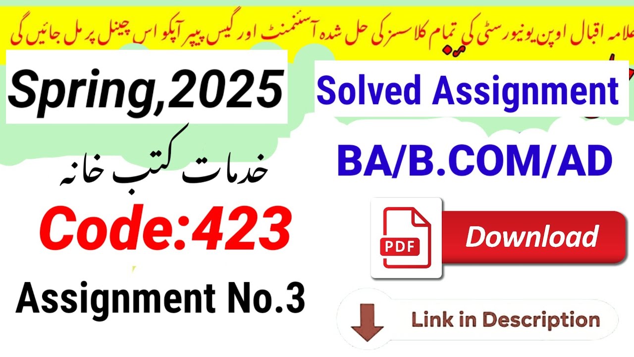 AIOU Code 423 Solved Assignment No. 3 | Spring 2025 | Urdu Medium