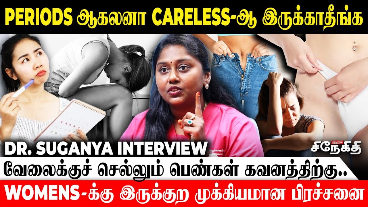Women Period அசிங்கம் கூச்சம் கூடவே கூடாது | Dr.Suganya saravanakumar Exclusive Interview