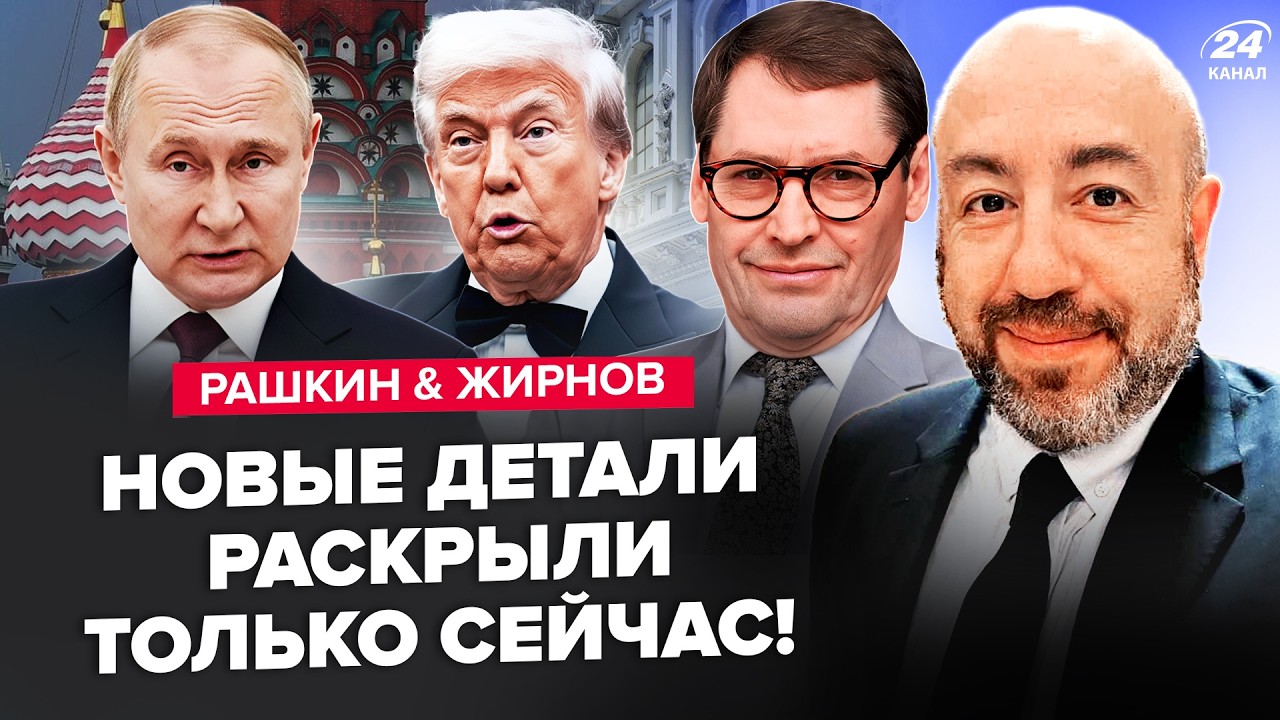 ⚡️Вы УДИВИТЕСЬ, ЧТО СТОИТ за УДАРОМ Трампа по Ирану! Путин ворвался с ОТВЕТОМ. РАШКИН, ЖИРНОВ.ЛУЧШЕЕ
