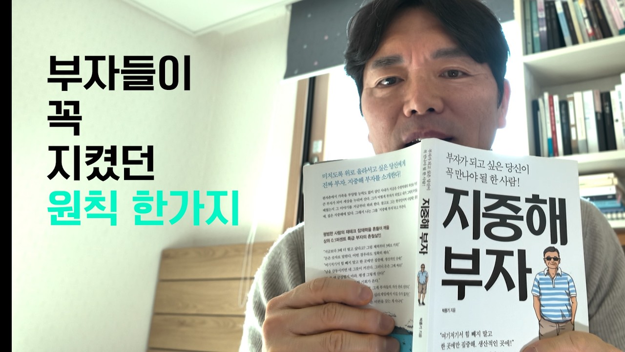 부자들이 전쟁이 나도 절대 고수하는 한가지 원칙  #지중해부자