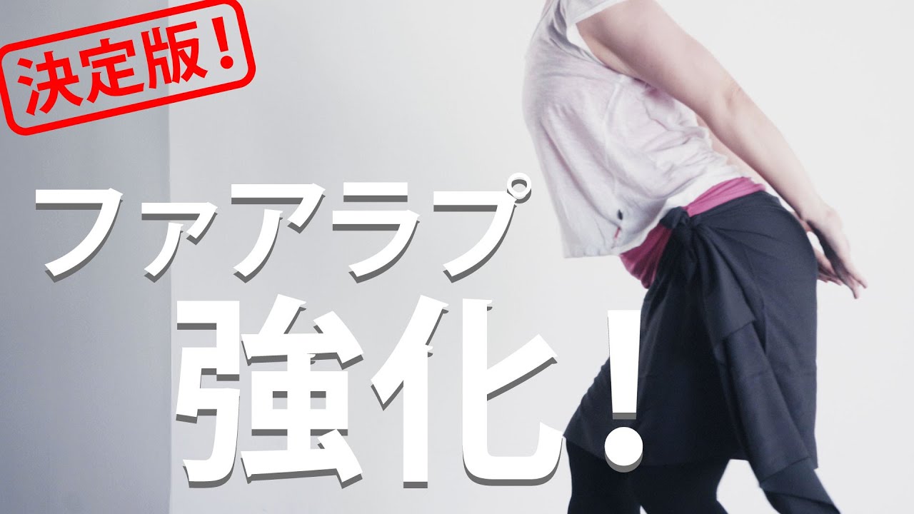 タヒチアンダンスのファアラプを速くするために鍛える部位とは！？
