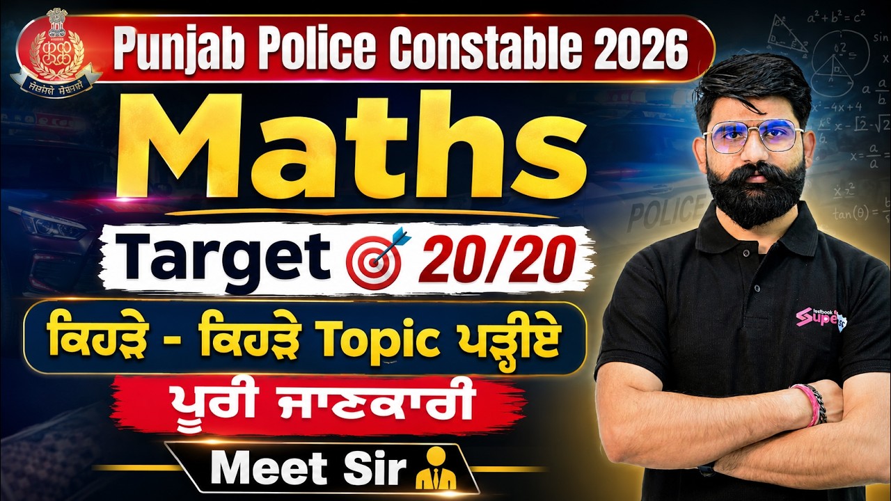 Punjab Police Constable Exam Preparation 2026 | Punjab Police Constable Math Class 2026 By Meet Sir