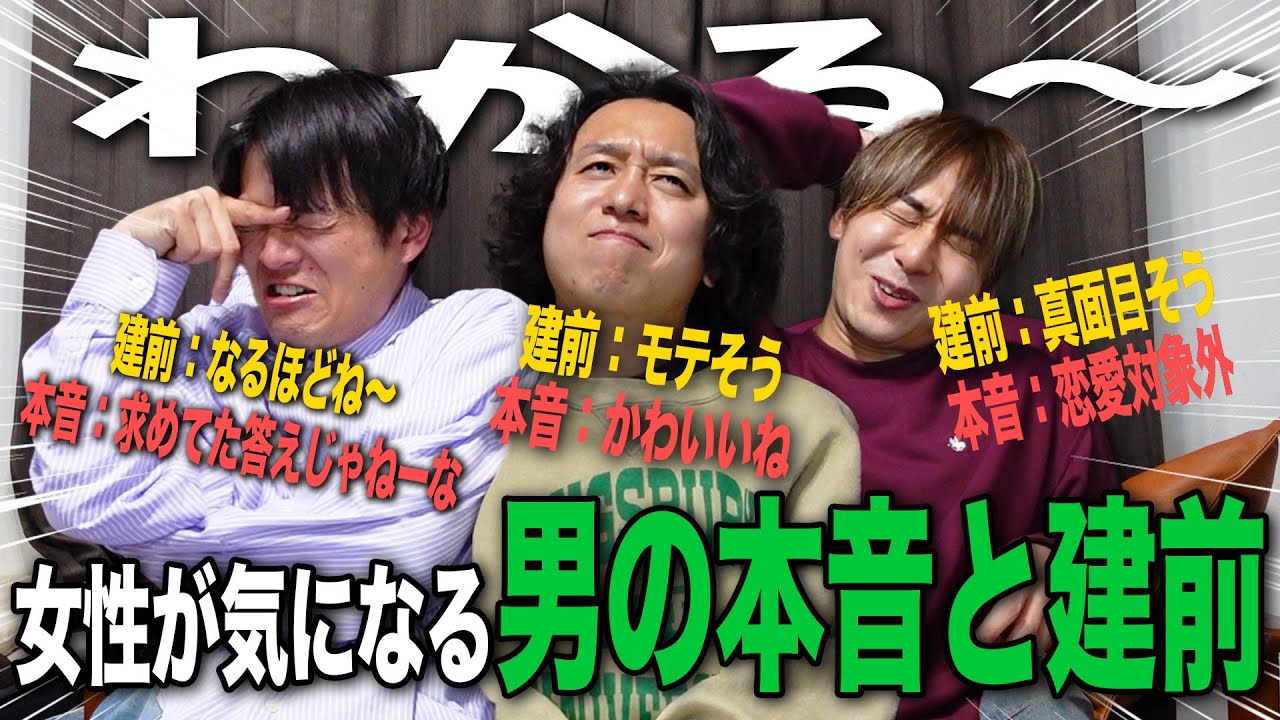【女性必見】男の本音と建前が心当たりありすぎて大共感。