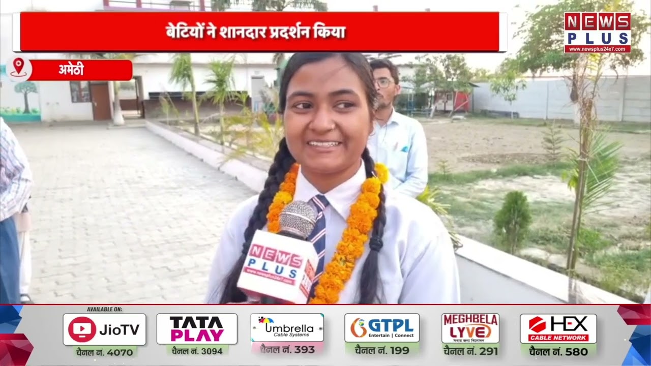 Amethi: UP Board exam results declared