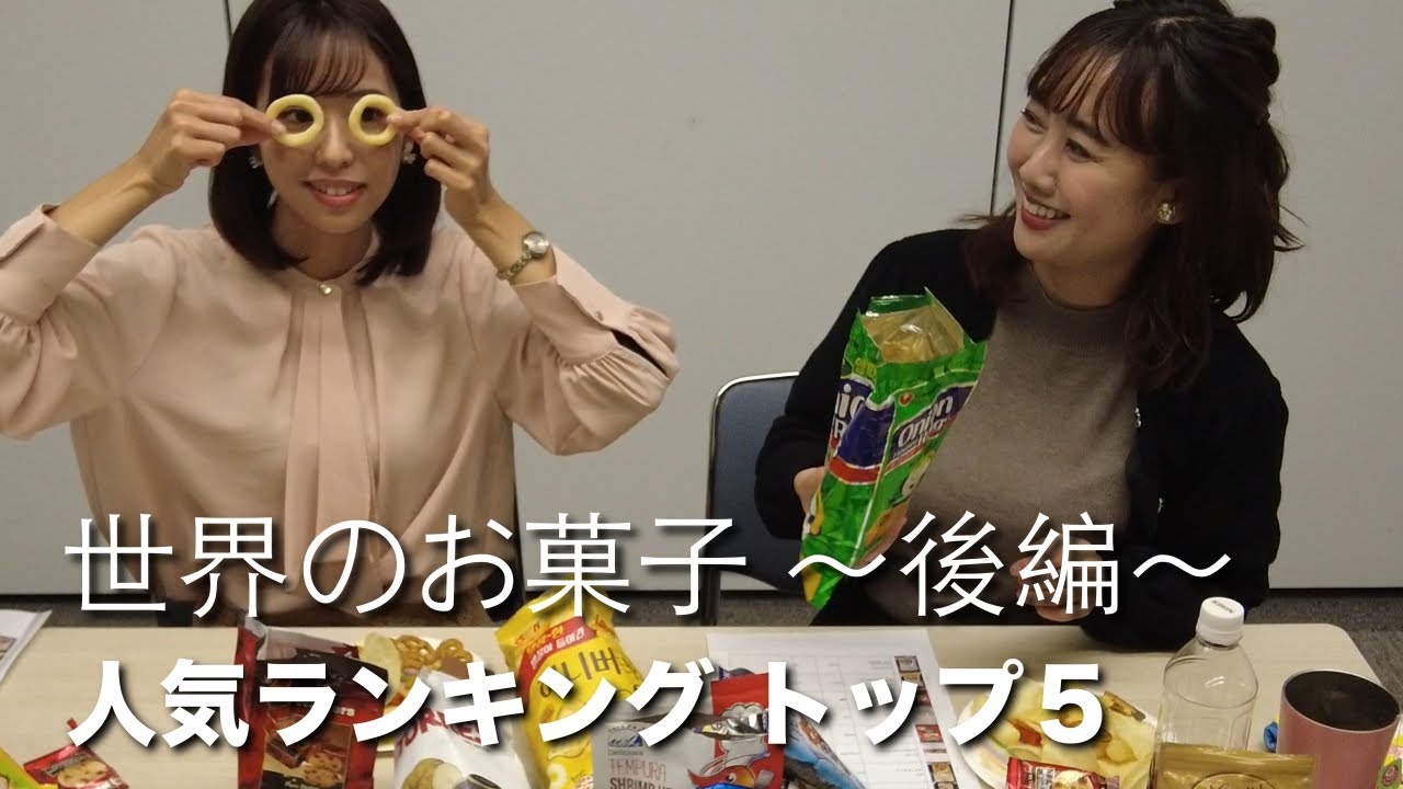 【ランキング】世界の人気お菓子トップ５～後編～