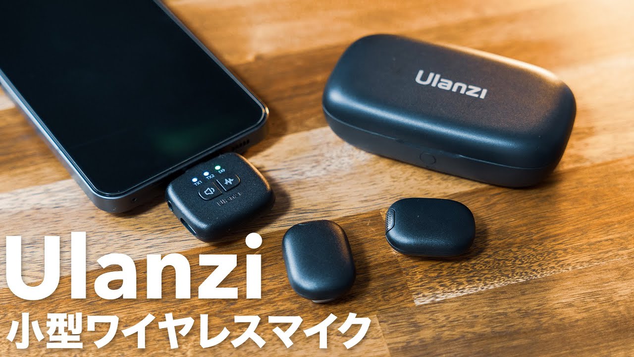 【Ulanzi A30 】簡単に使える小型ワイヤレスマイク！EQ調整で音質化ます！