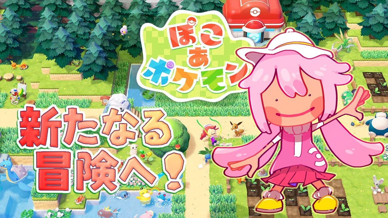 【ぽこあポケモン】ここまで来たら3月いっぱいまでやる生配信 #12
