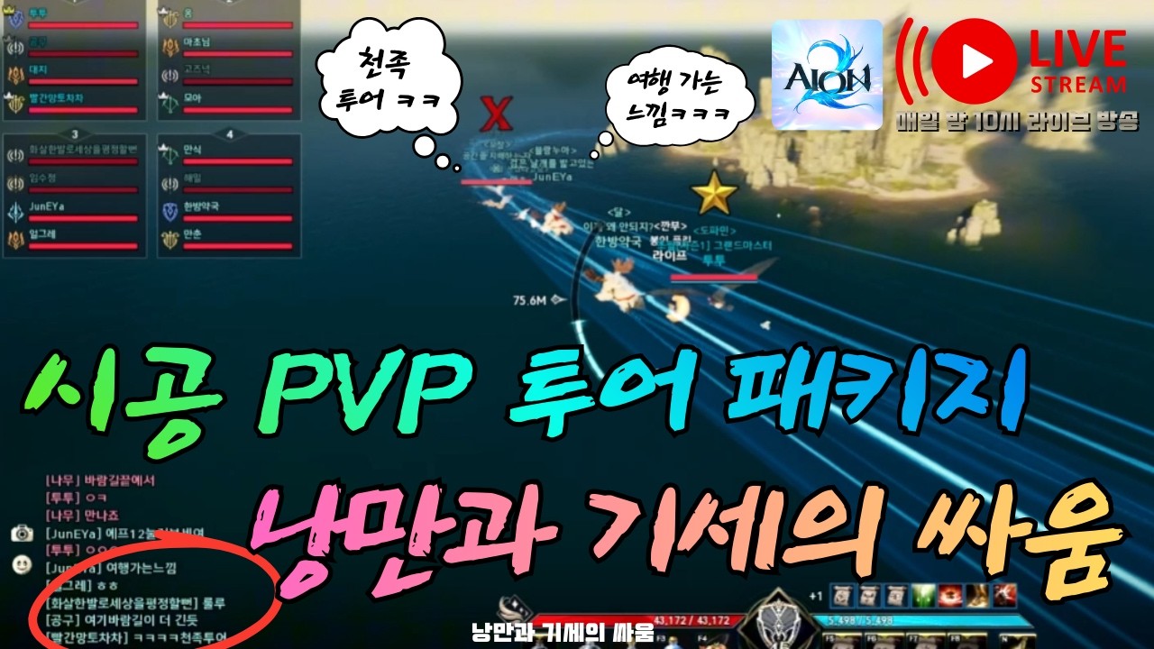 새로운 만남과 낭만이 넘치는 시공 pvp 마족 투어 패키지 단돈 50만키나 운항중