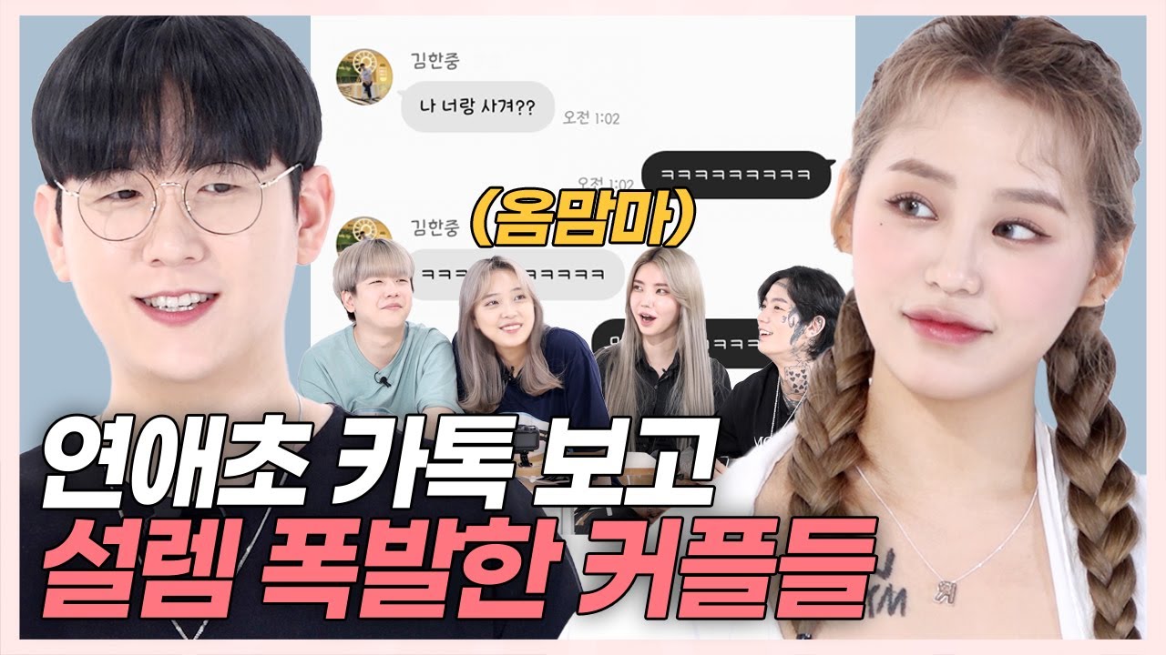 SUB) (설렘주의) 커플의 과거 카톡 찾아봤더니? 상상도 못한 충격 톡 발견됨! (한스/령령/석준이가해/나르앤나르시) [러비더비 시즌3 EP.03]