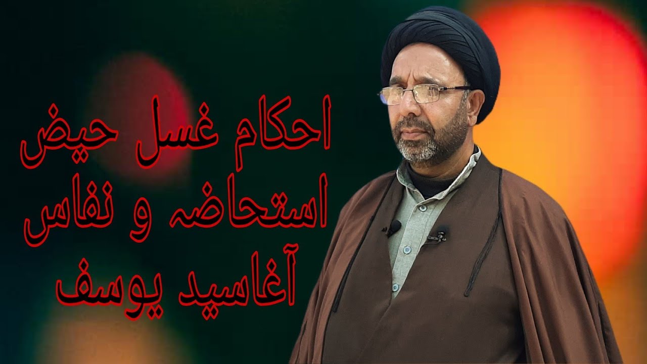 HAIZ W ISTEHAZA | AGA SYED YOUSUF | KASHMIRI