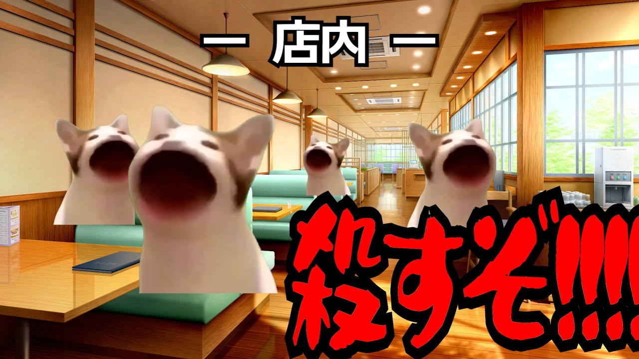 王将のアルバイトしてたら色々ブチギレた話 猫ミーム