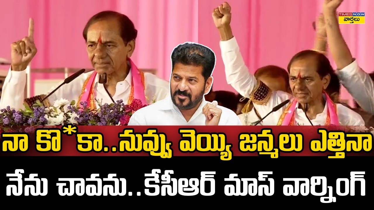 KCR Full Speech : My daughter.. I will not die || KCR Warning To CM Revanth Reddy At Jagtial Meeting