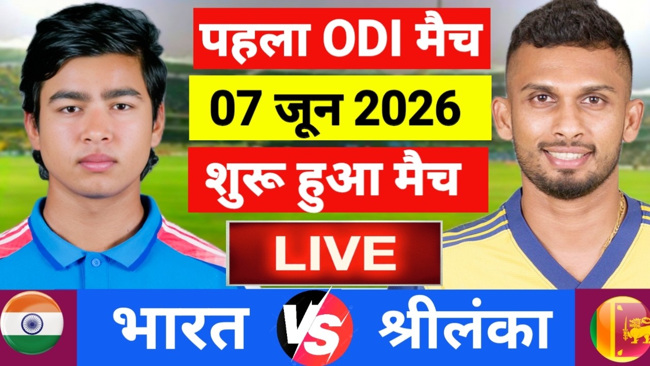 🔴Live : India vs Sri Lanka 1st ODI Match 2026 | TRI- Series- 2026| Live Cricket Match Today #indvssl