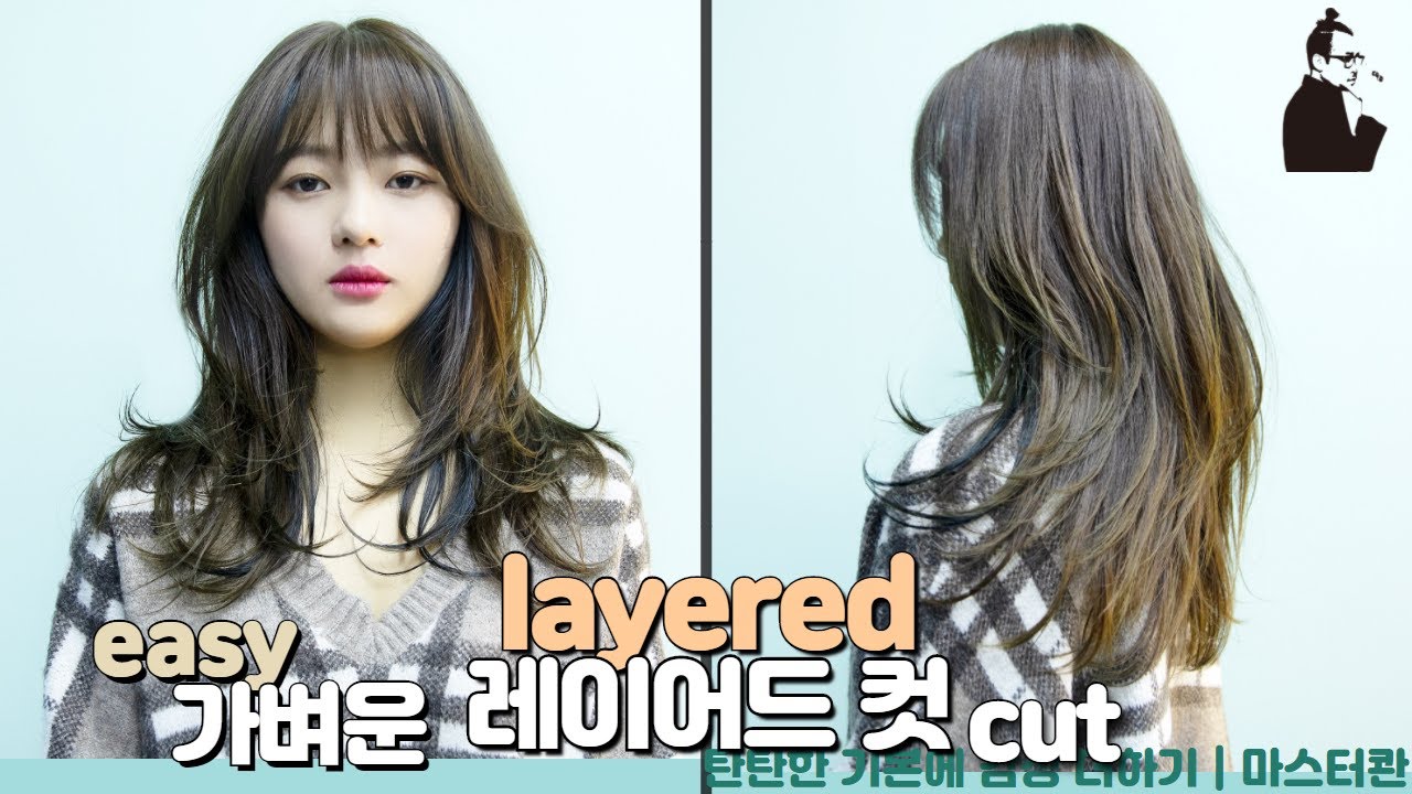 SUB)쉽고 예쁘게 자르는 층많은 레이어드 컷 스타일 how to cut korean layered long hair 청담동 가벼운 레이어컷 시스루뱅 | 마스터콴