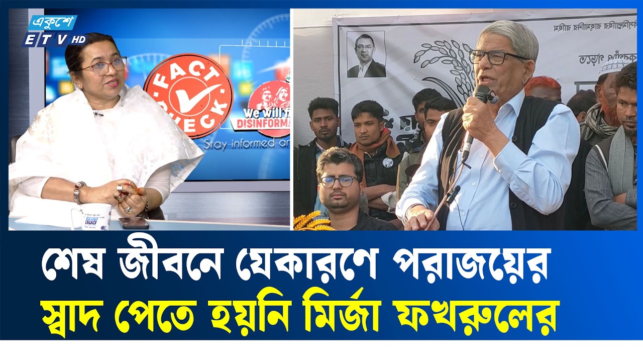 নির্বাচনে জনগণের প্রত্যাশা কতটুকু পুরণ হলো? | ETV Talk Show