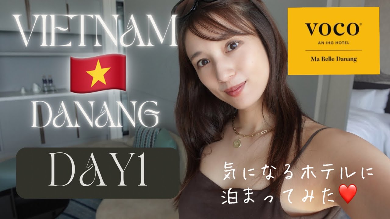 【GWまだ間に合う？！】2024年GWオススメはベトナム・ダナンの旅！voco Ma Belle DaNangが最高すぎました💛
