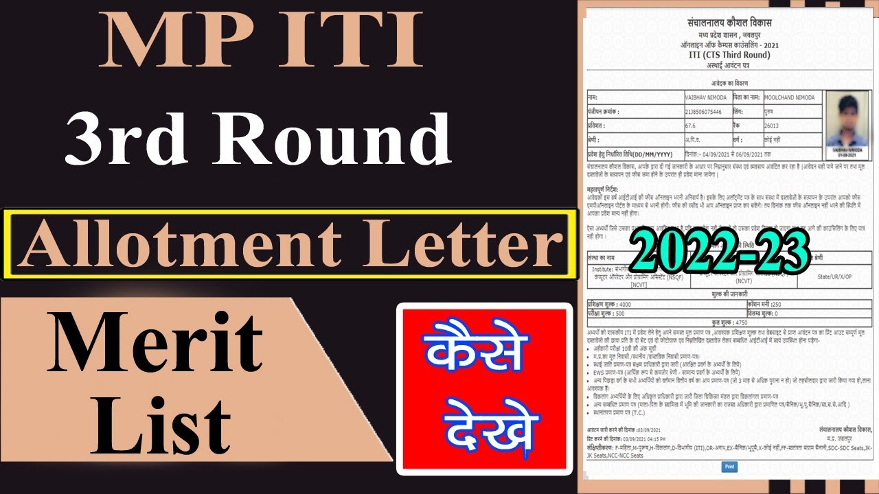 MP ITI 3rd Round Merit List || ITI 3rd Round Allotment Letter Kaise Download Kare || ITI 3rd Round