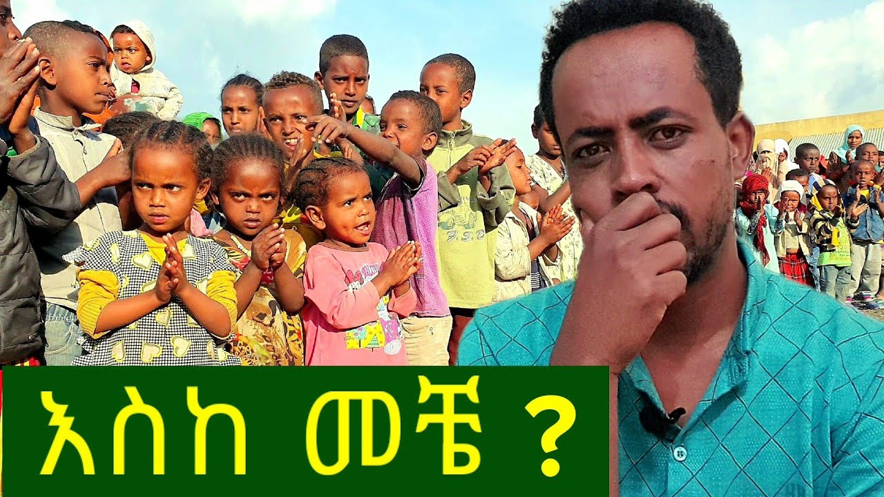 ✅ የወገኖቼ እምባ ፈሰሰ። ከፍቶኛል❗️  |Ethiopia   |Tossa tube  |የገጠር ለዛ
