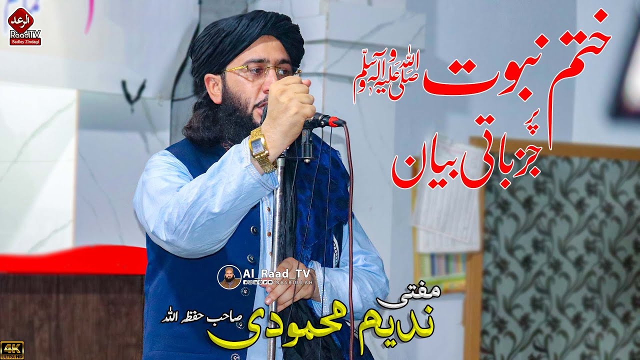 حضرت مولانا مفتی ندیم محمودی صاحب نیو جزباتی بیان 2024 || Hazrat Mulana Mufti Nadeem Mahmoodi 2024
