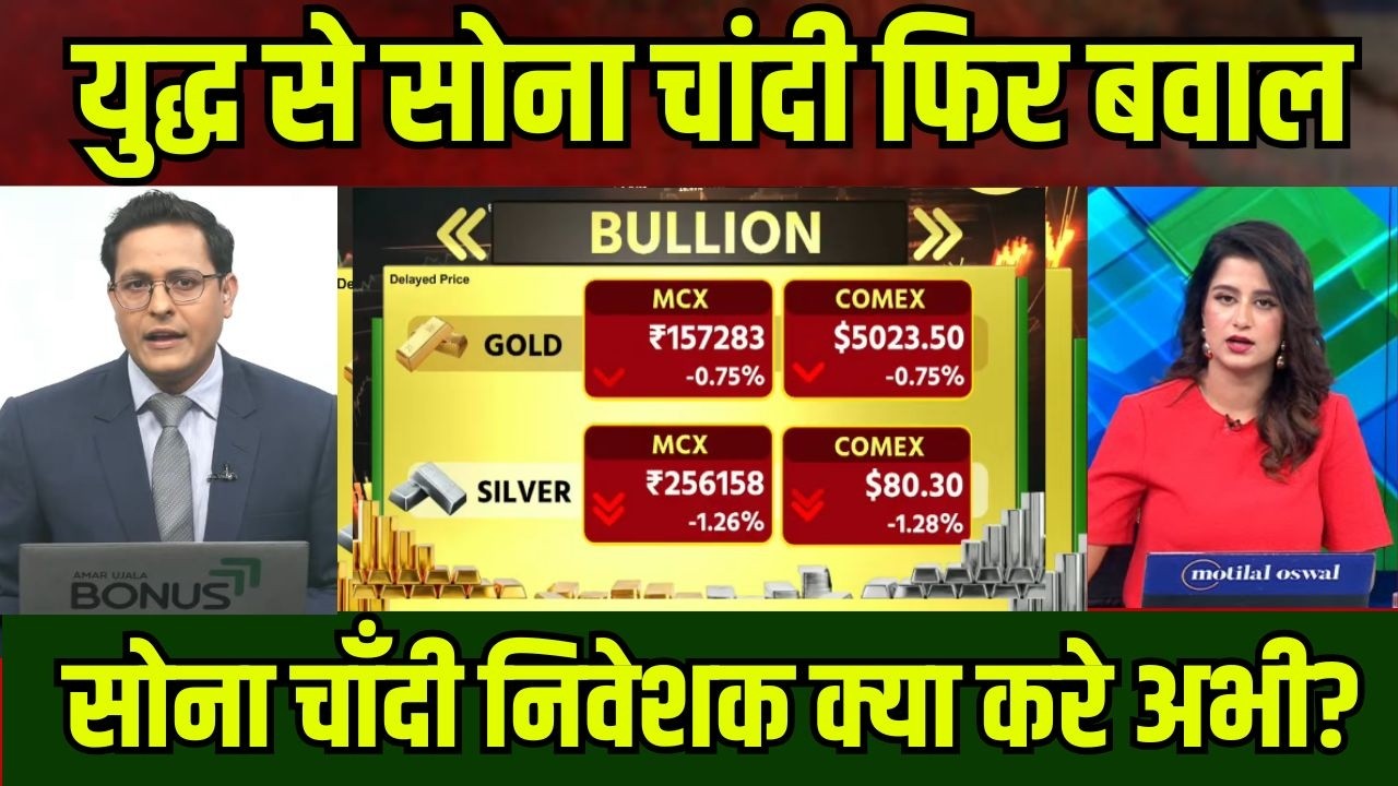 gold silver latest news,सोना चांदी होगी भयंकर गिरावट,सोना चांदी निवेशक क्या करे अभी,gold silver etf
