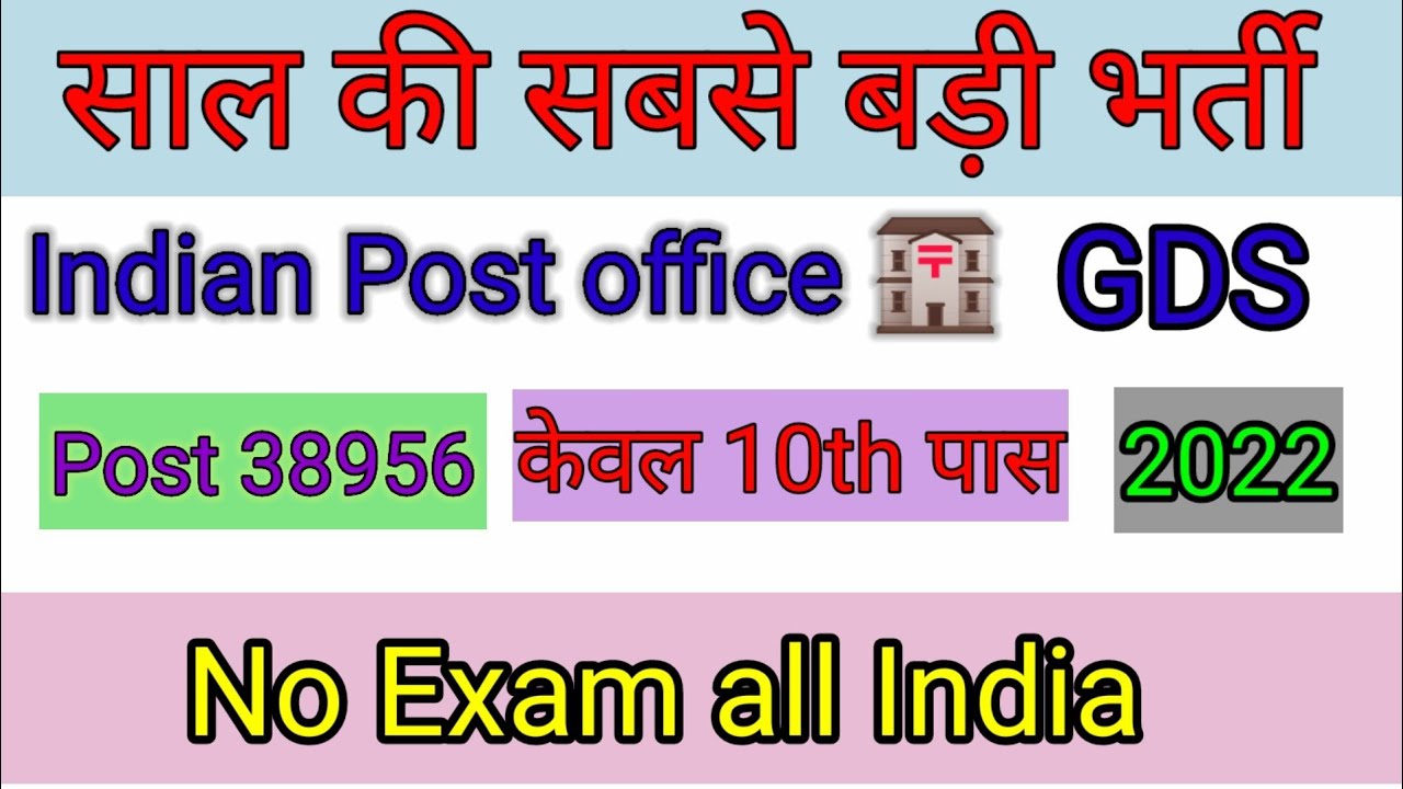 How to apply India Post GDS Recruitment 2022